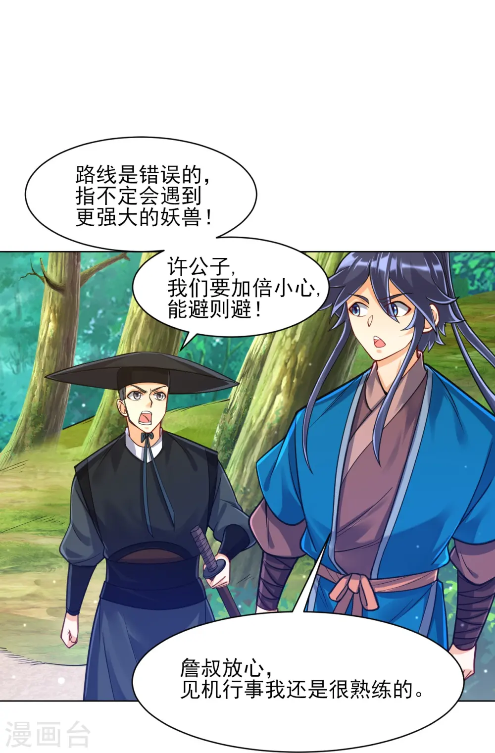 第265话 千樟岭 第20页