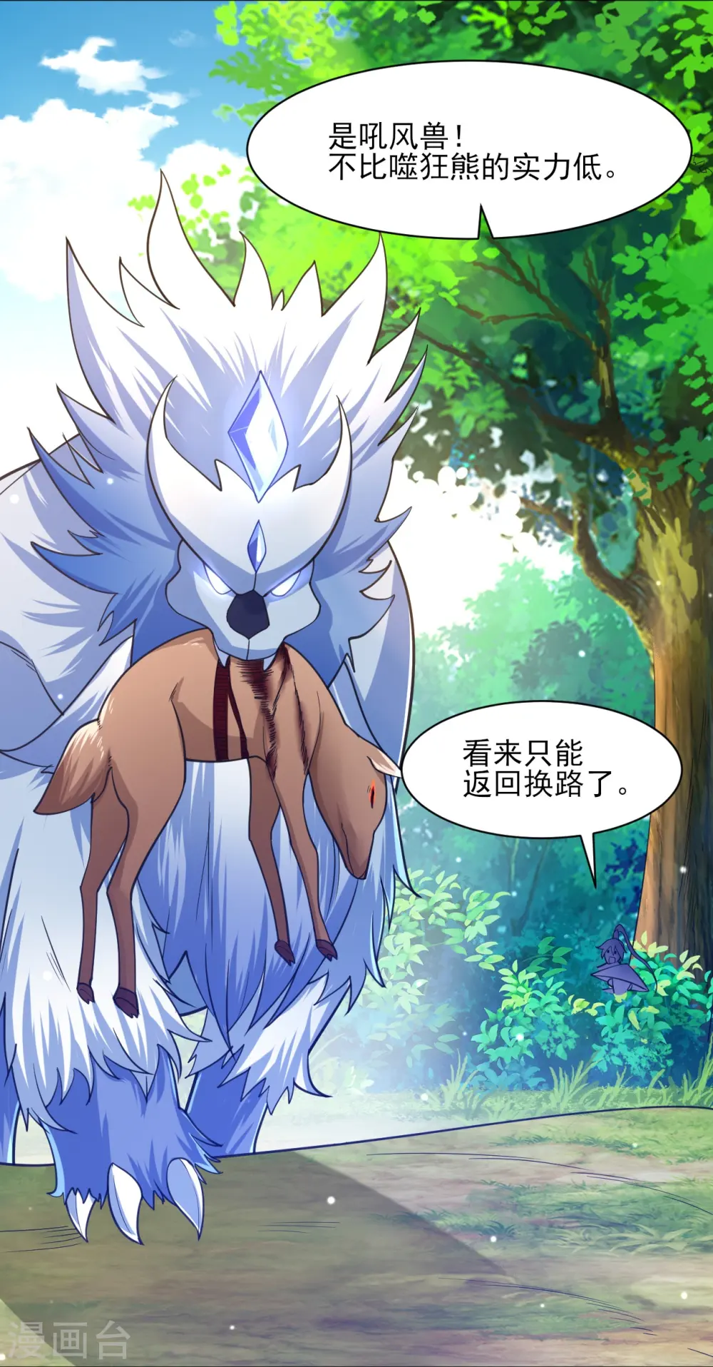 第265话 千樟岭 第22页