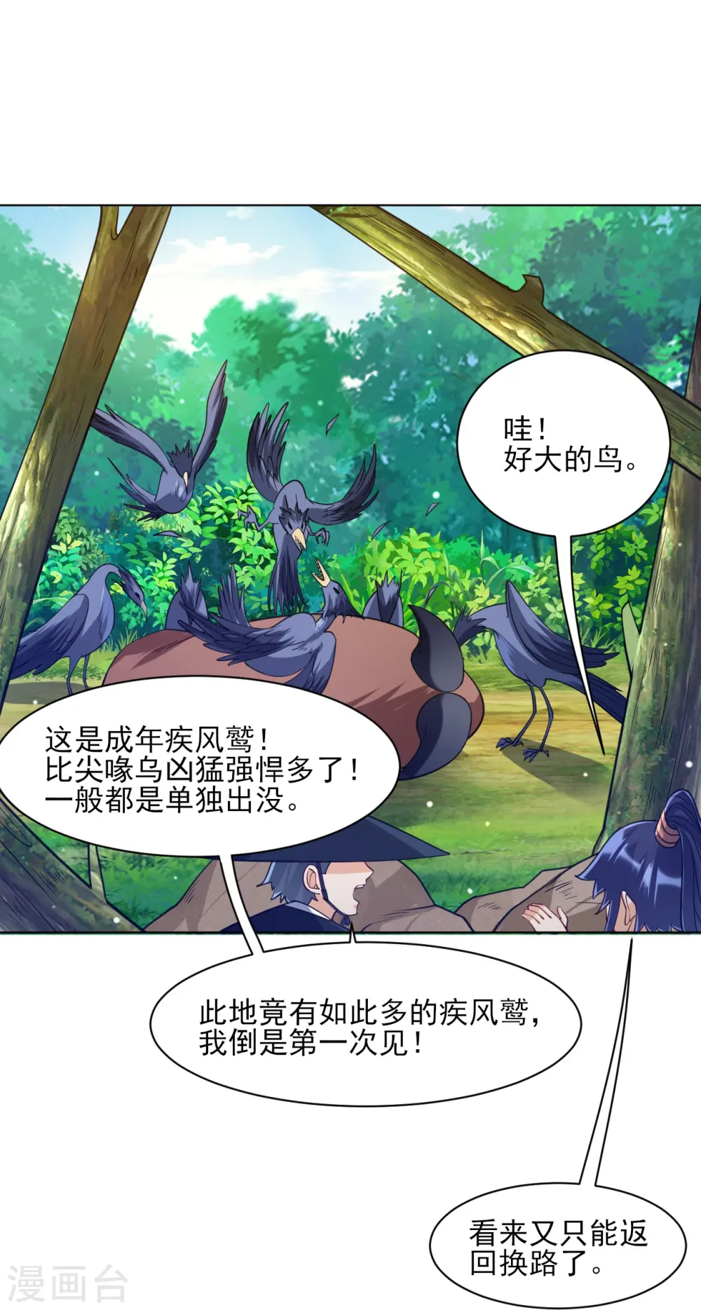 第265话 千樟岭 第24页