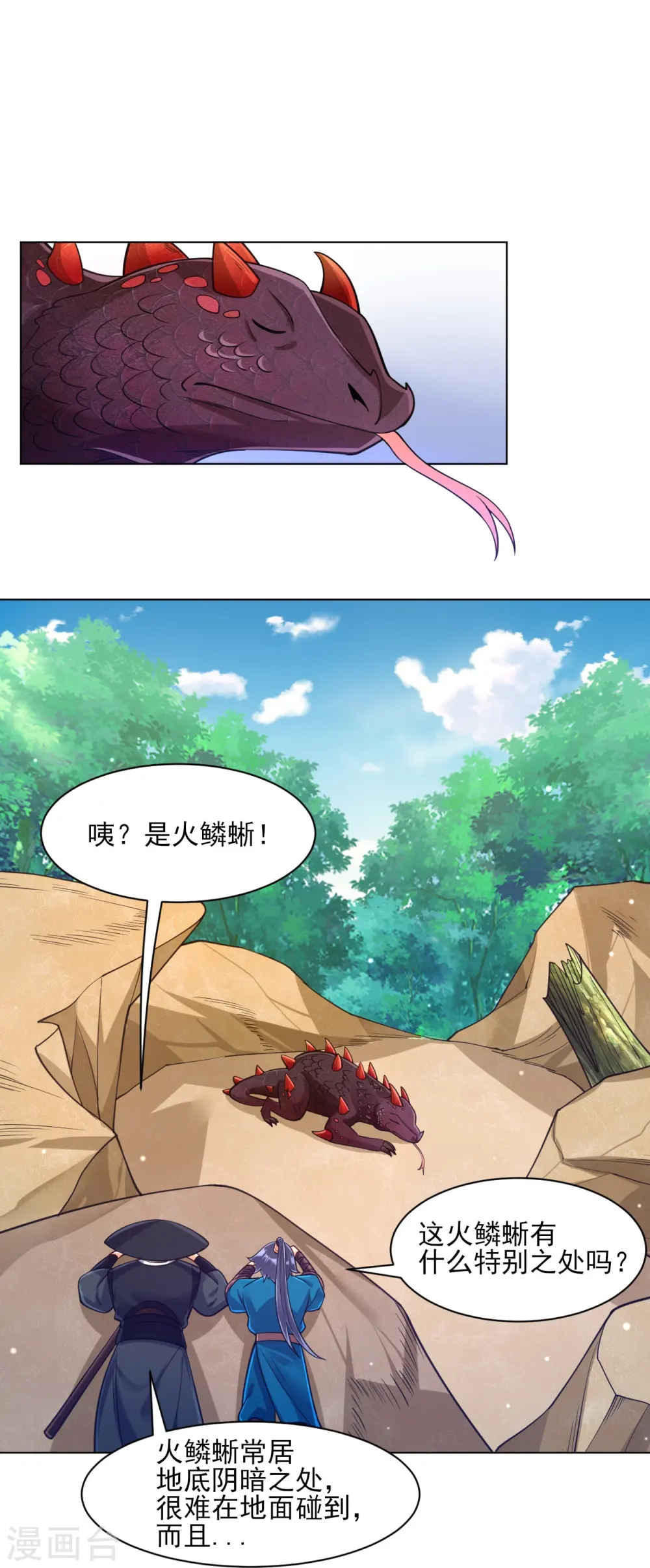 第265话 千樟岭 第26页