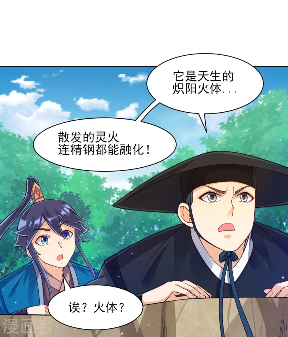 第265话 千樟岭 第27页