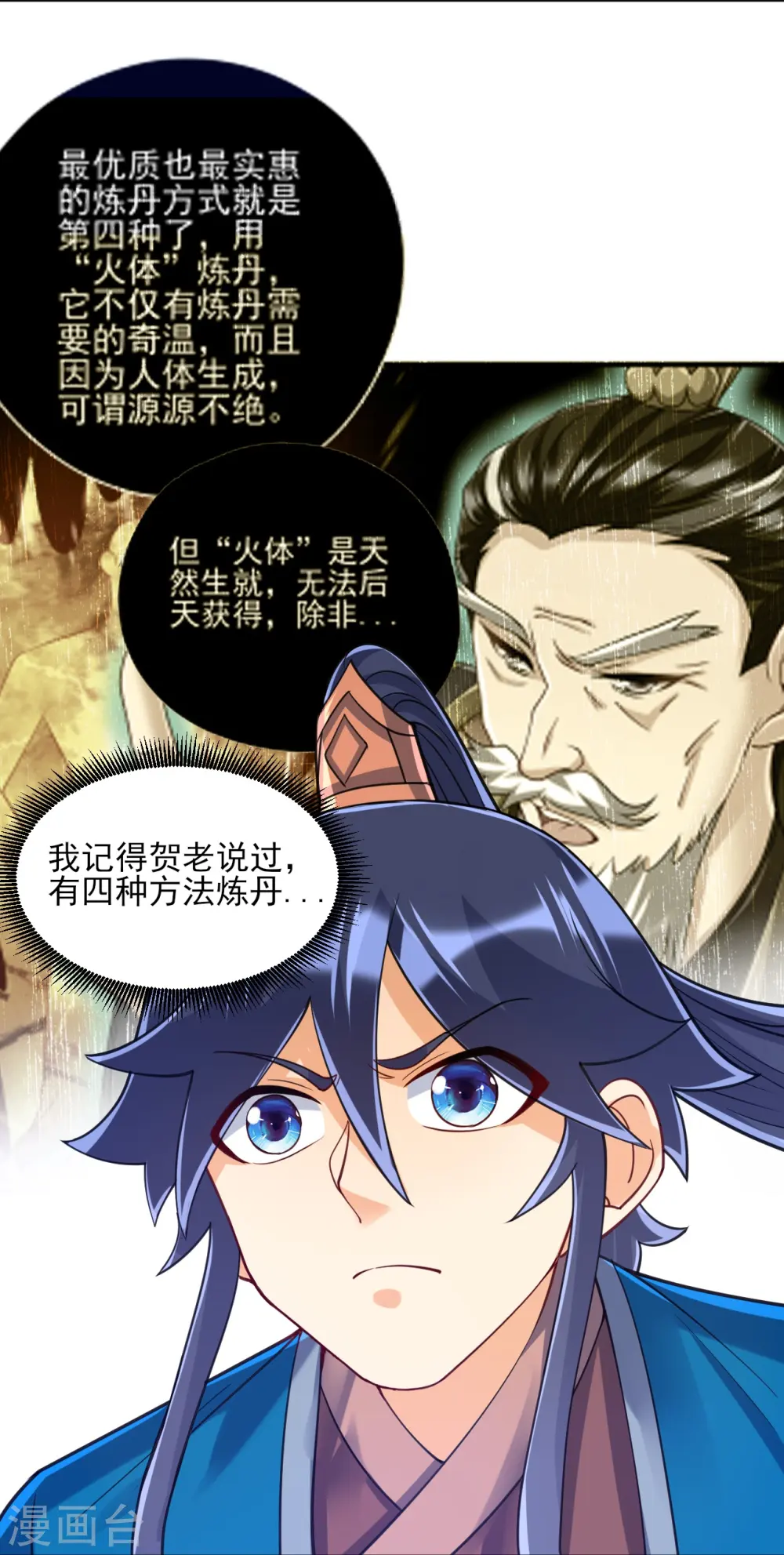 第265话 千樟岭 第28页
