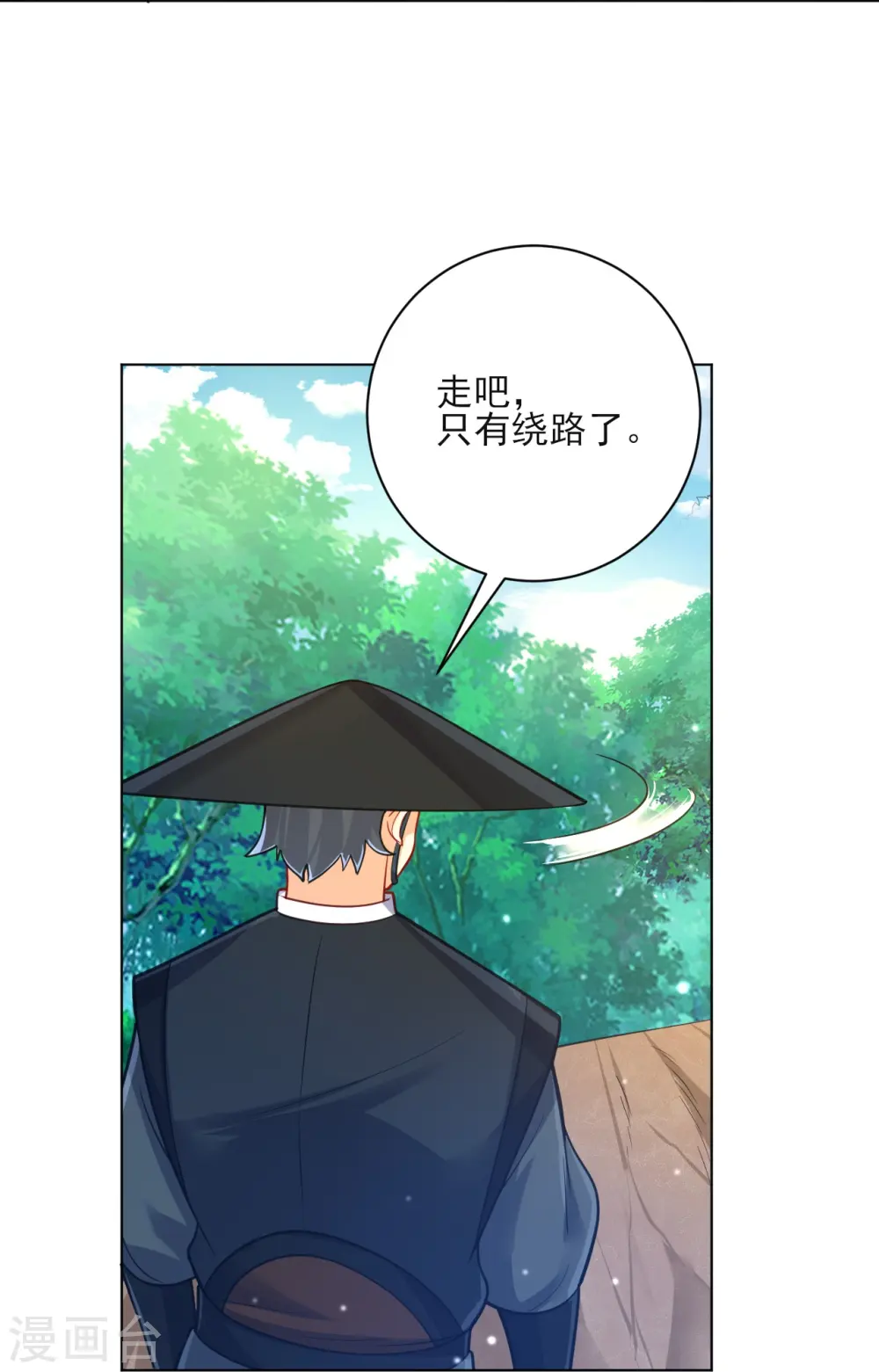 第265话 千樟岭 第29页