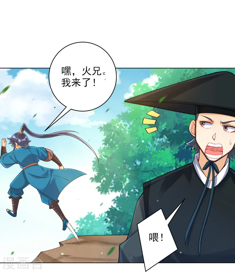第265话 千樟岭 第30页