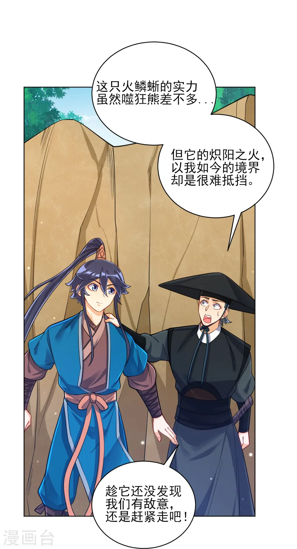 第265话 千樟岭 第33页