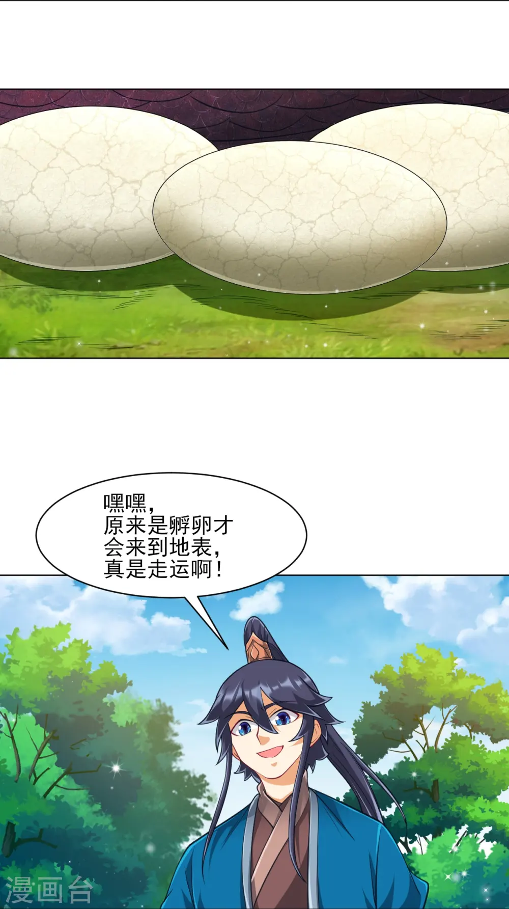 第265话 千樟岭 第35页