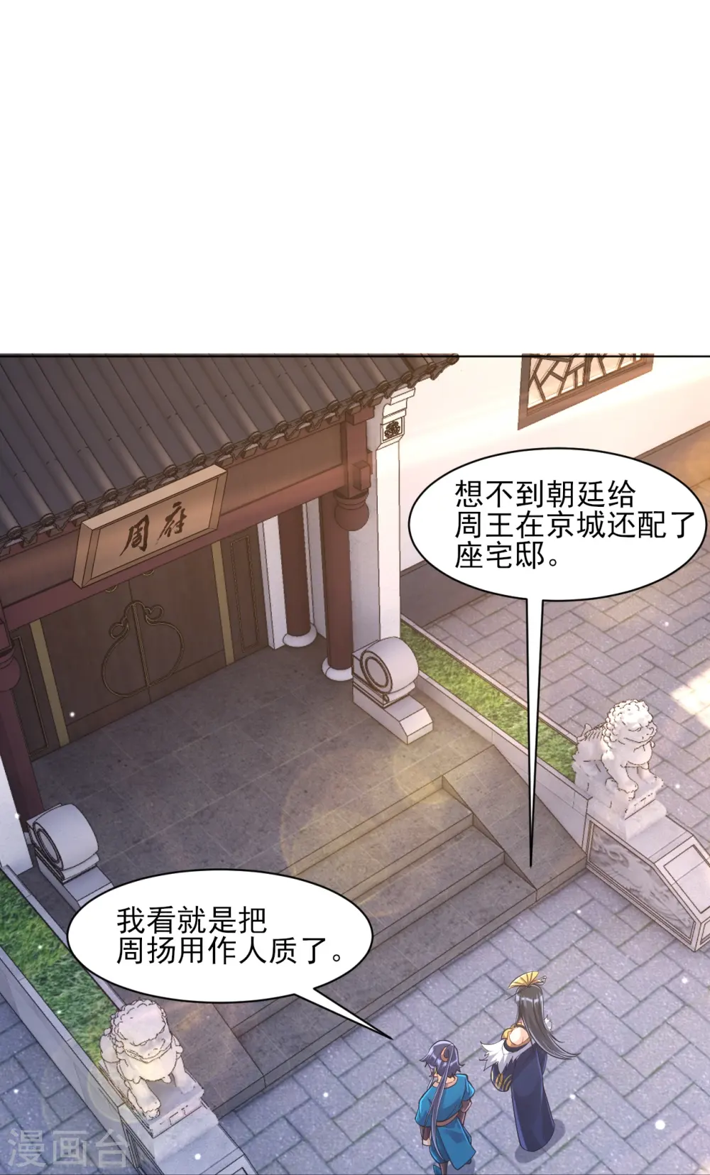 第261话 最强组合 第3页