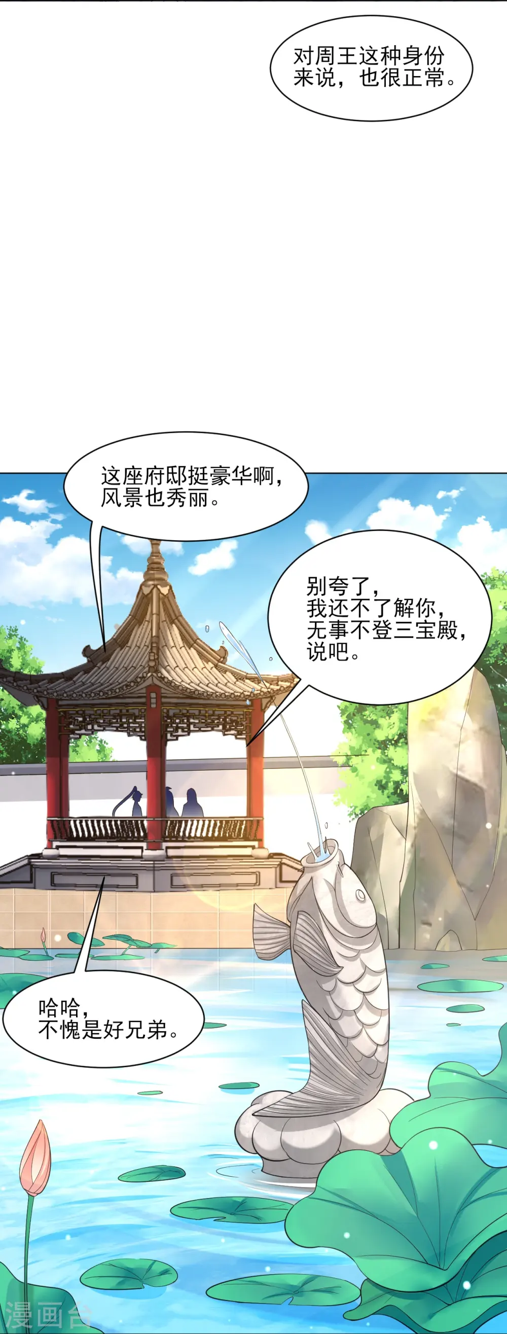 第261话 最强组合 第4页