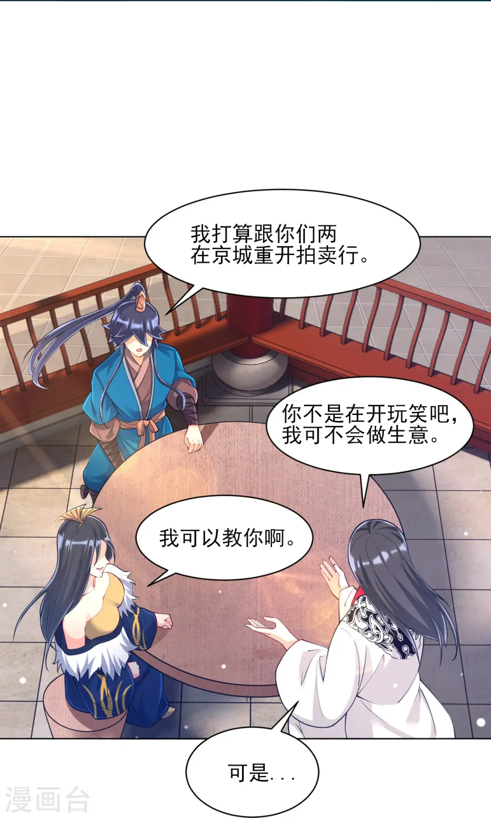 第261话 最强组合 第5页