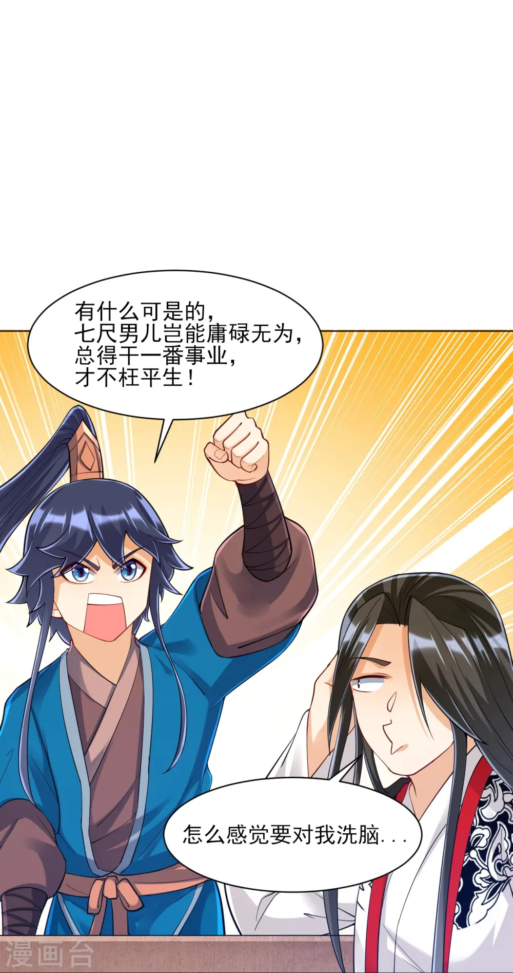 第261话 最强组合 第6页