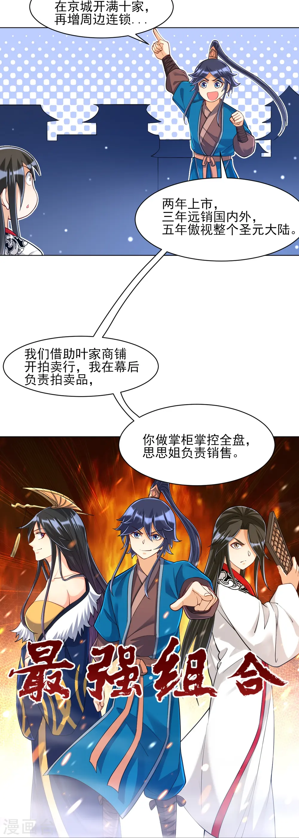 第261话 最强组合 第8页