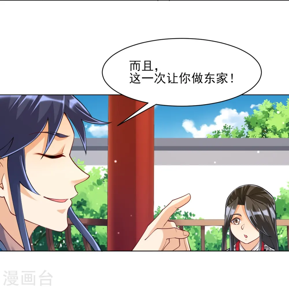 第261话 最强组合 第9页