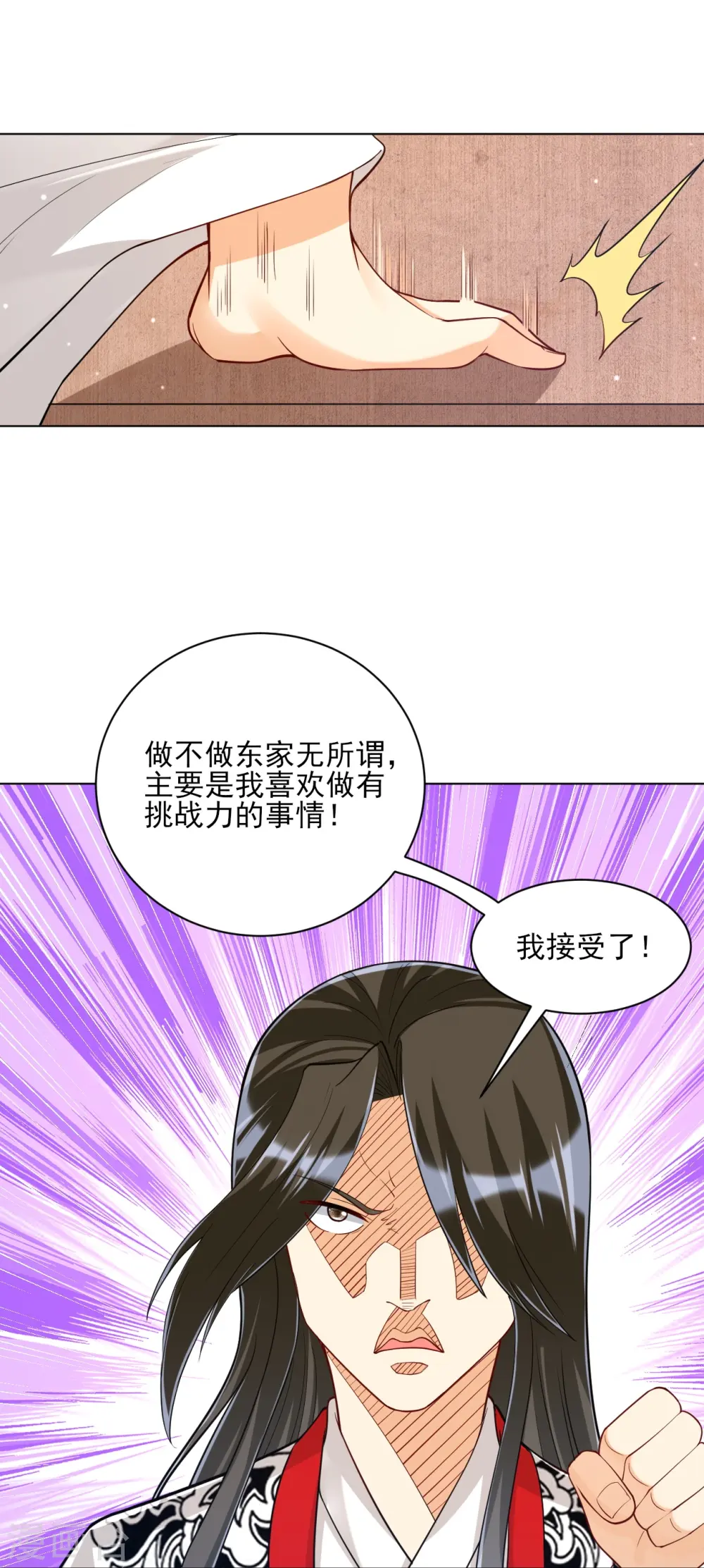 第261话 最强组合 第10页
