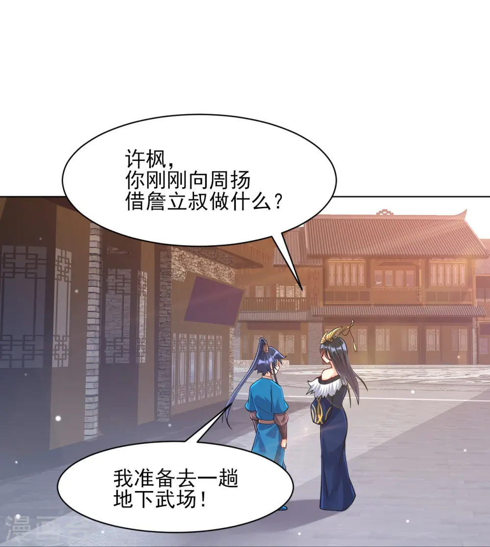 第261话 最强组合 第13页