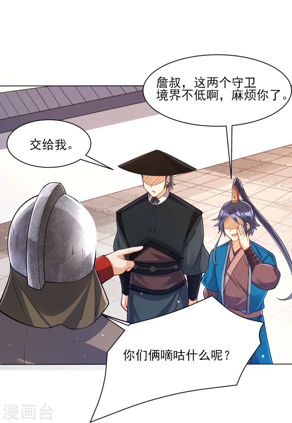 第261话 最强组合 第19页