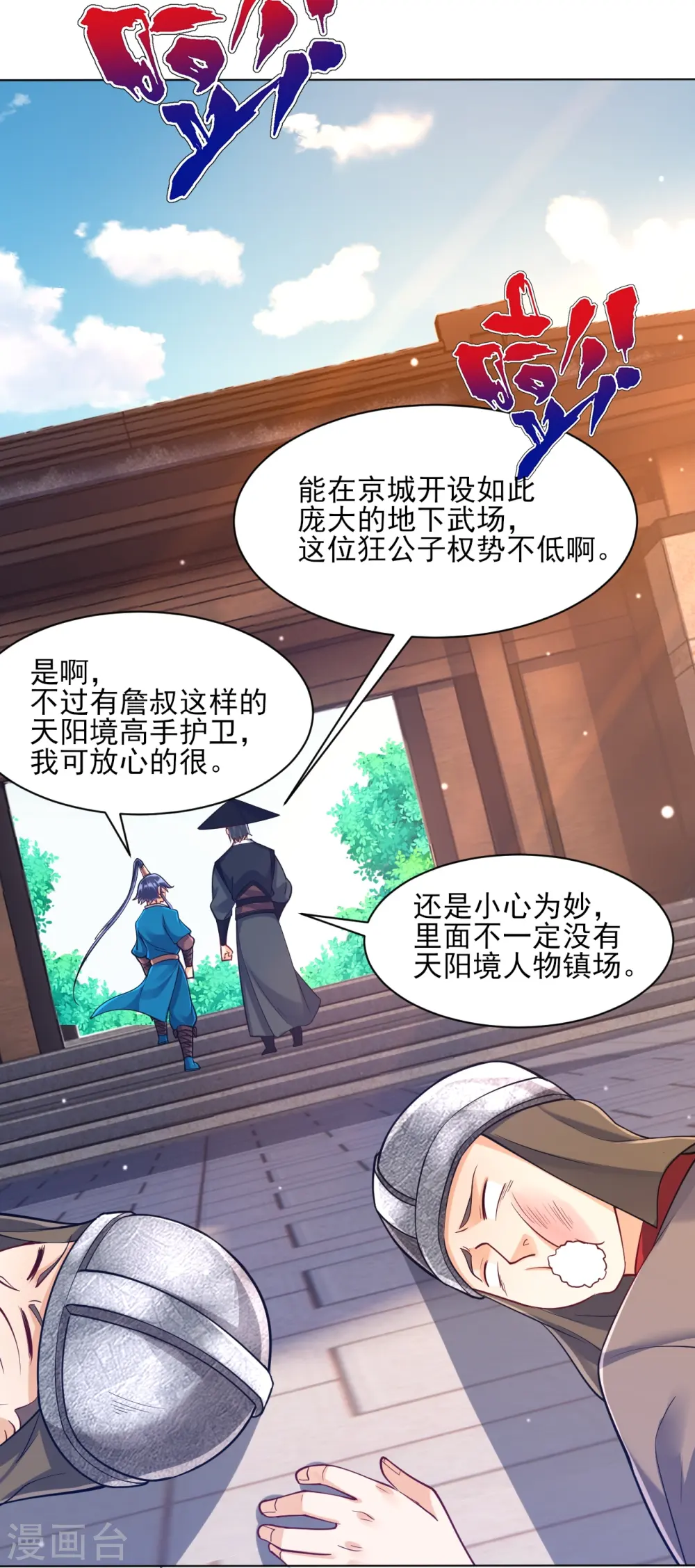 第261话 最强组合 第21页