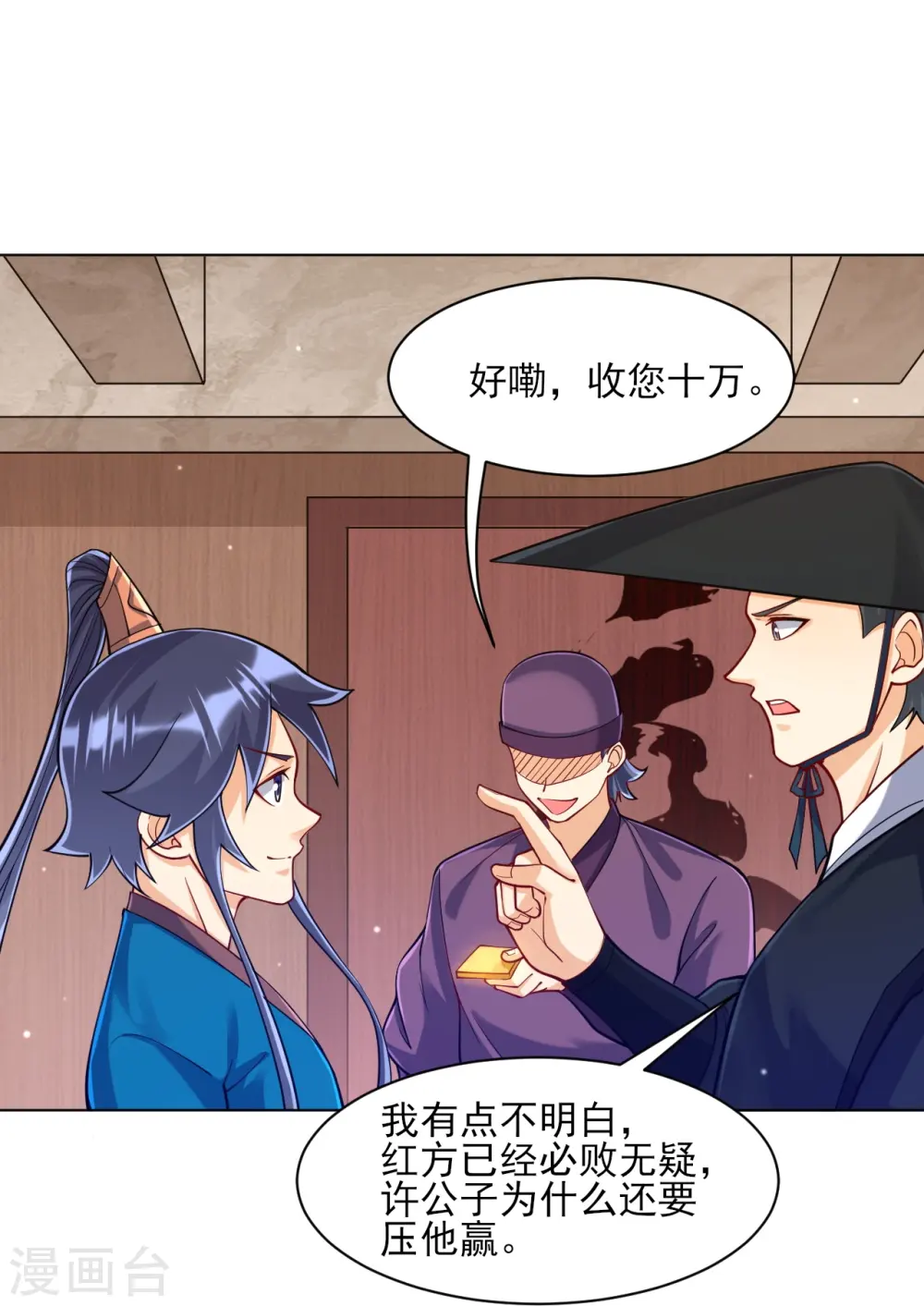 第261话 最强组合 第24页