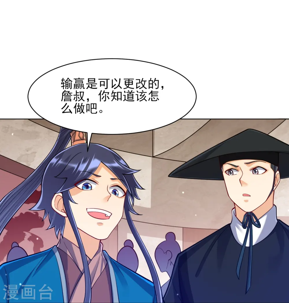 第261话 最强组合 第25页