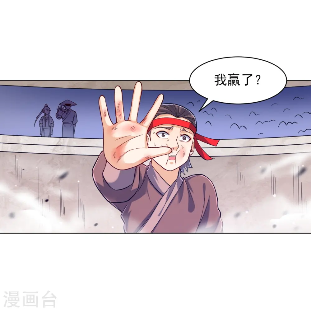 第261话 最强组合 第28页