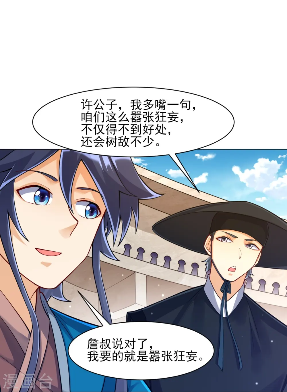 第261话 最强组合 第30页
