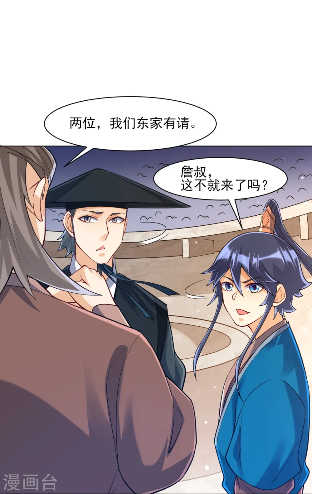 第261话 最强组合 第32页