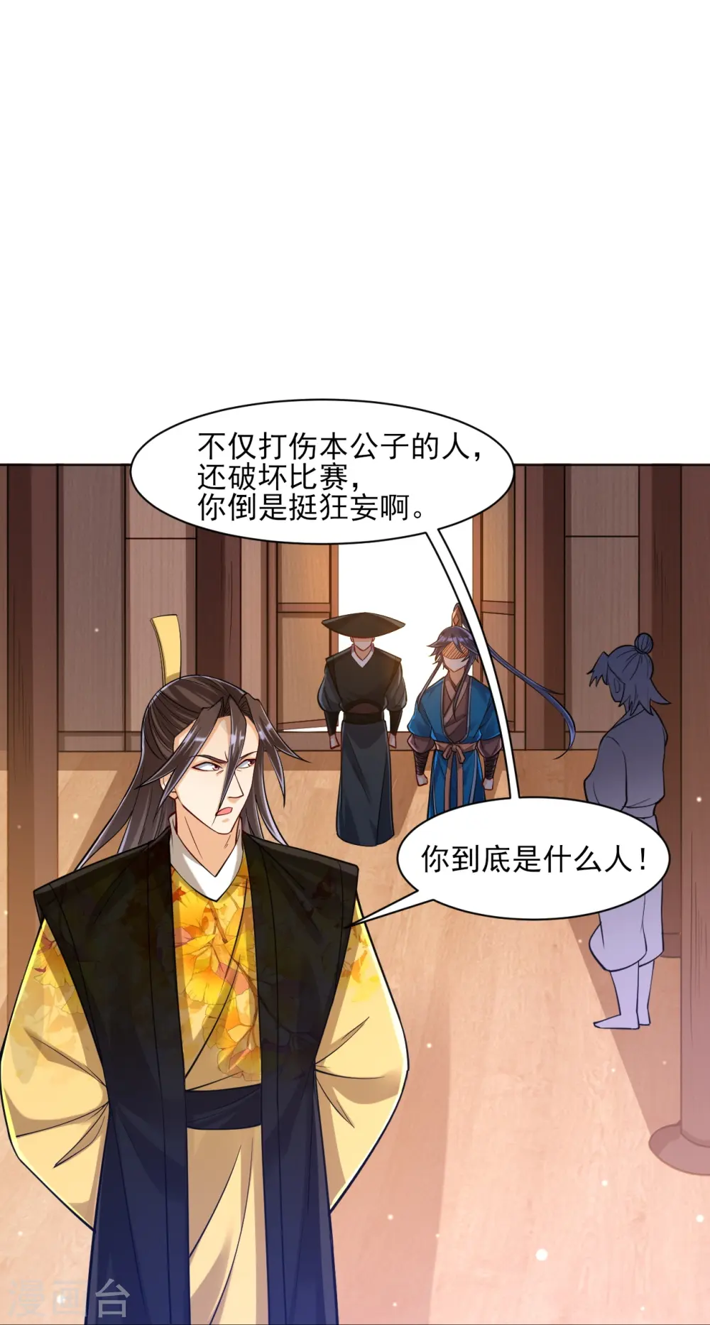 第261话 最强组合 第38页