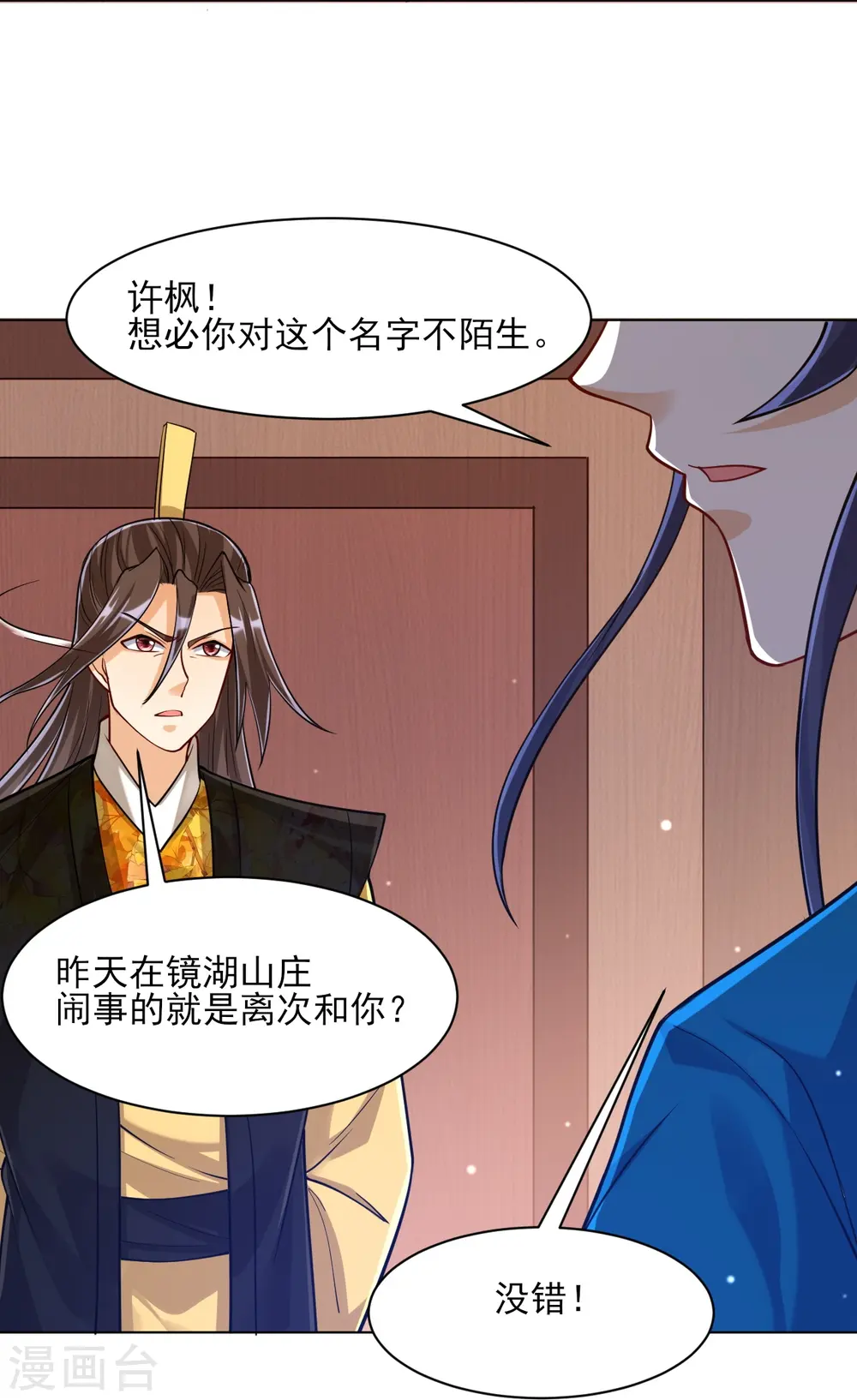 第261话 最强组合 第39页