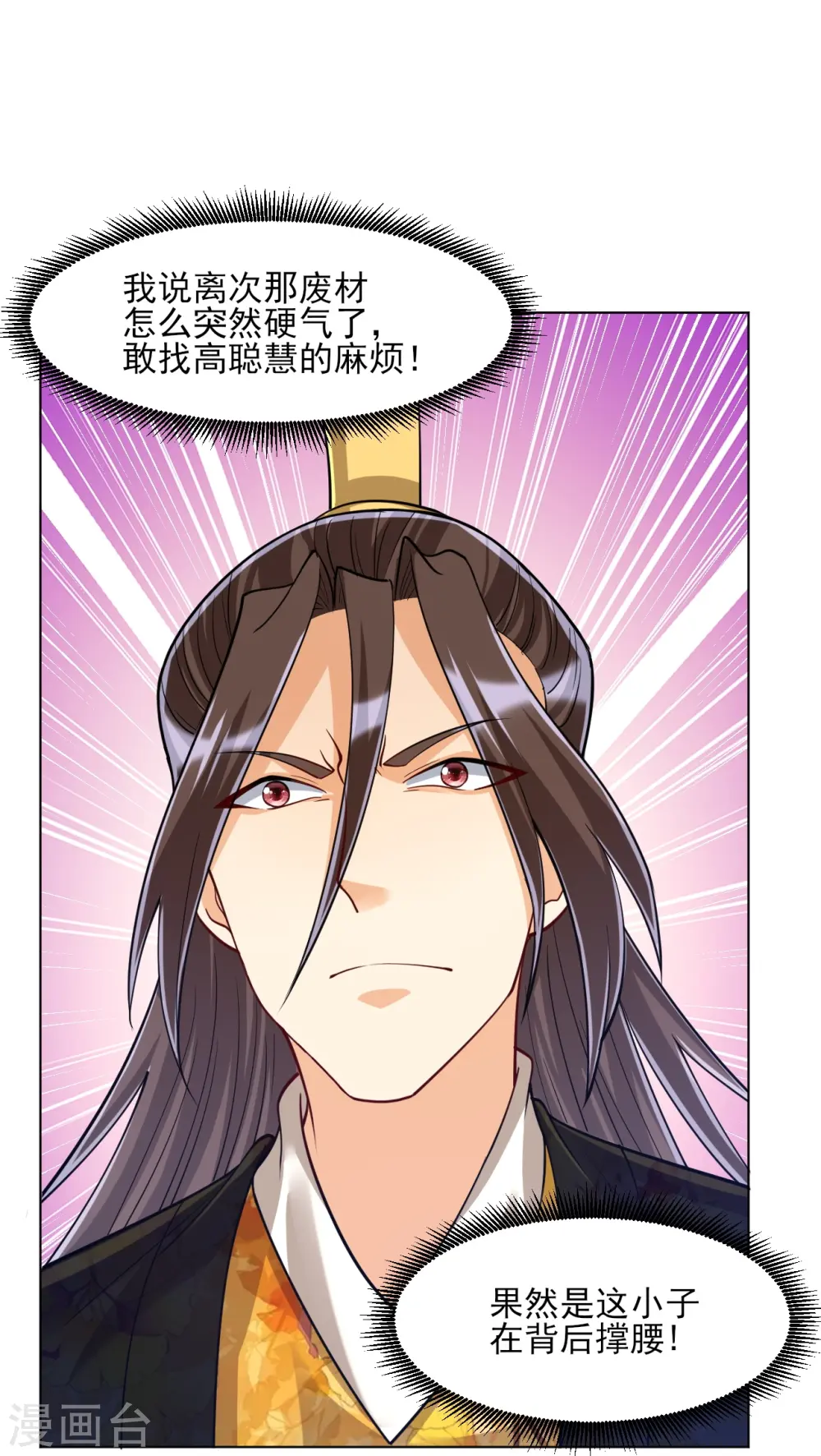 第261话 最强组合 第40页