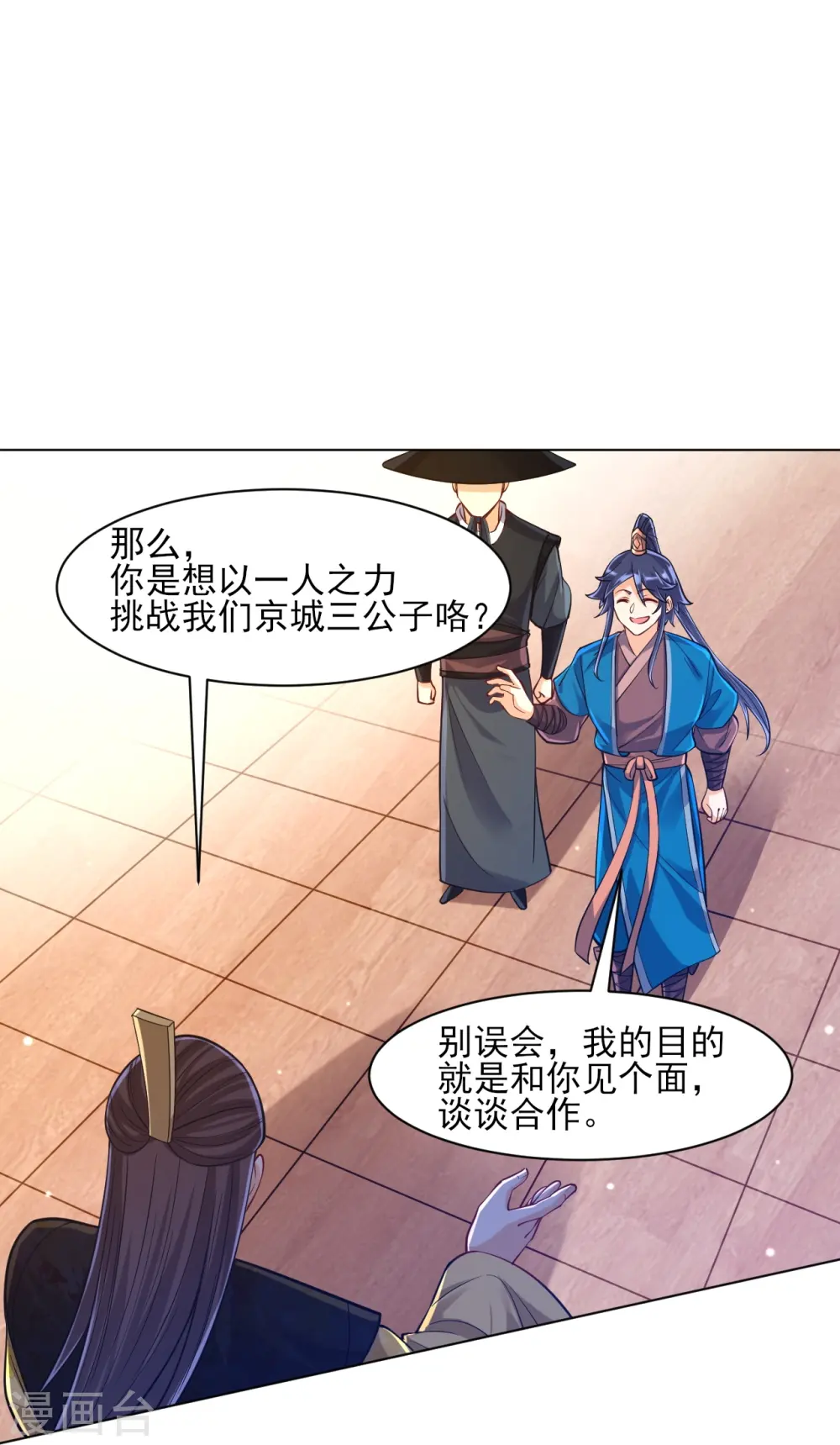 第261话 最强组合 第41页