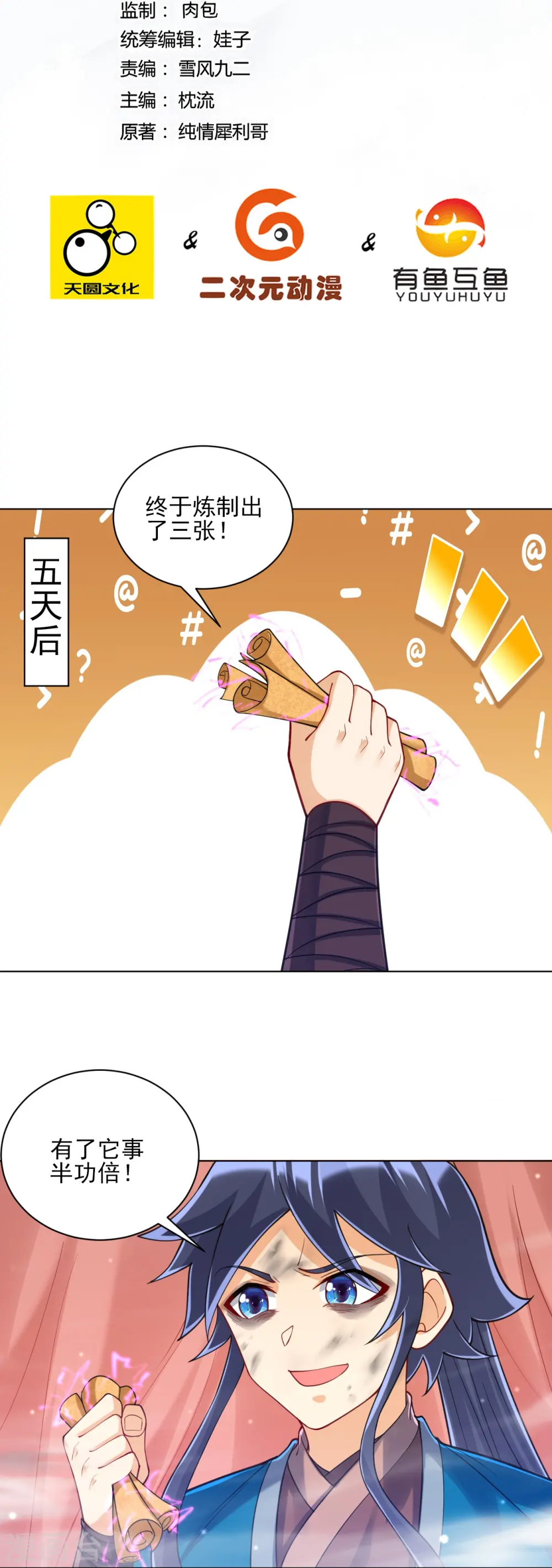 第263话 地图 第2页