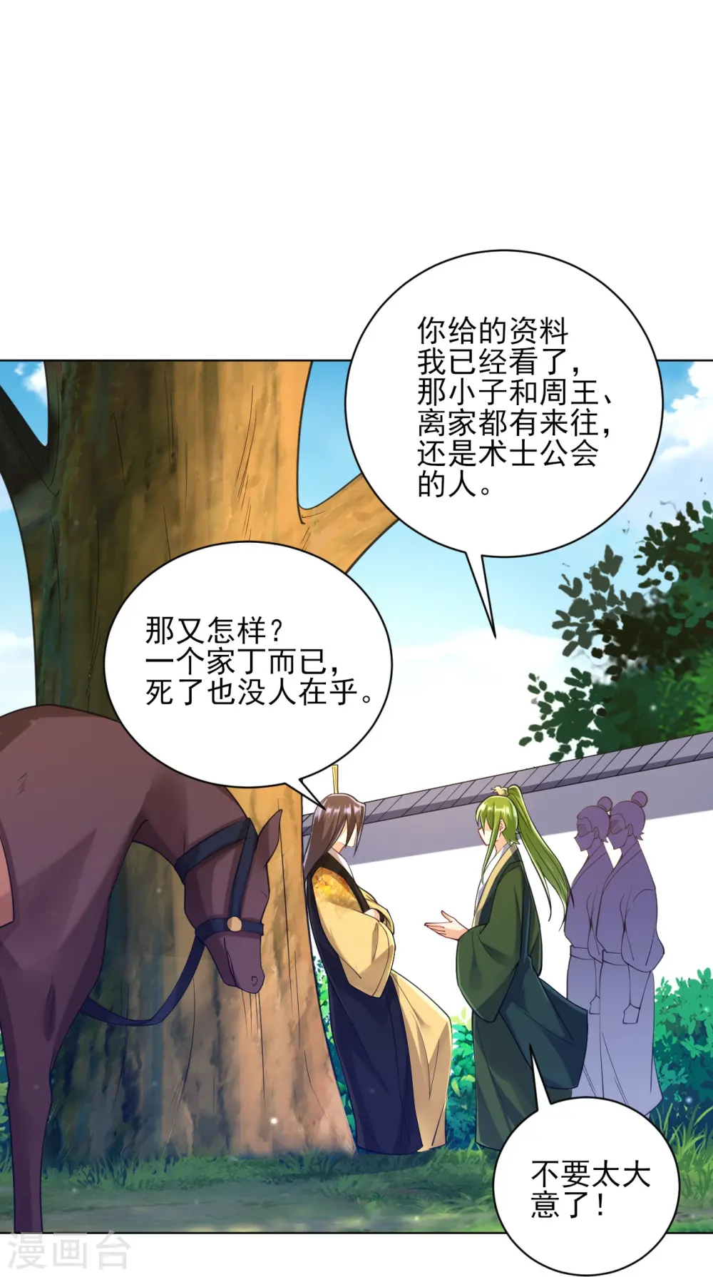 第263话 地图 第5页