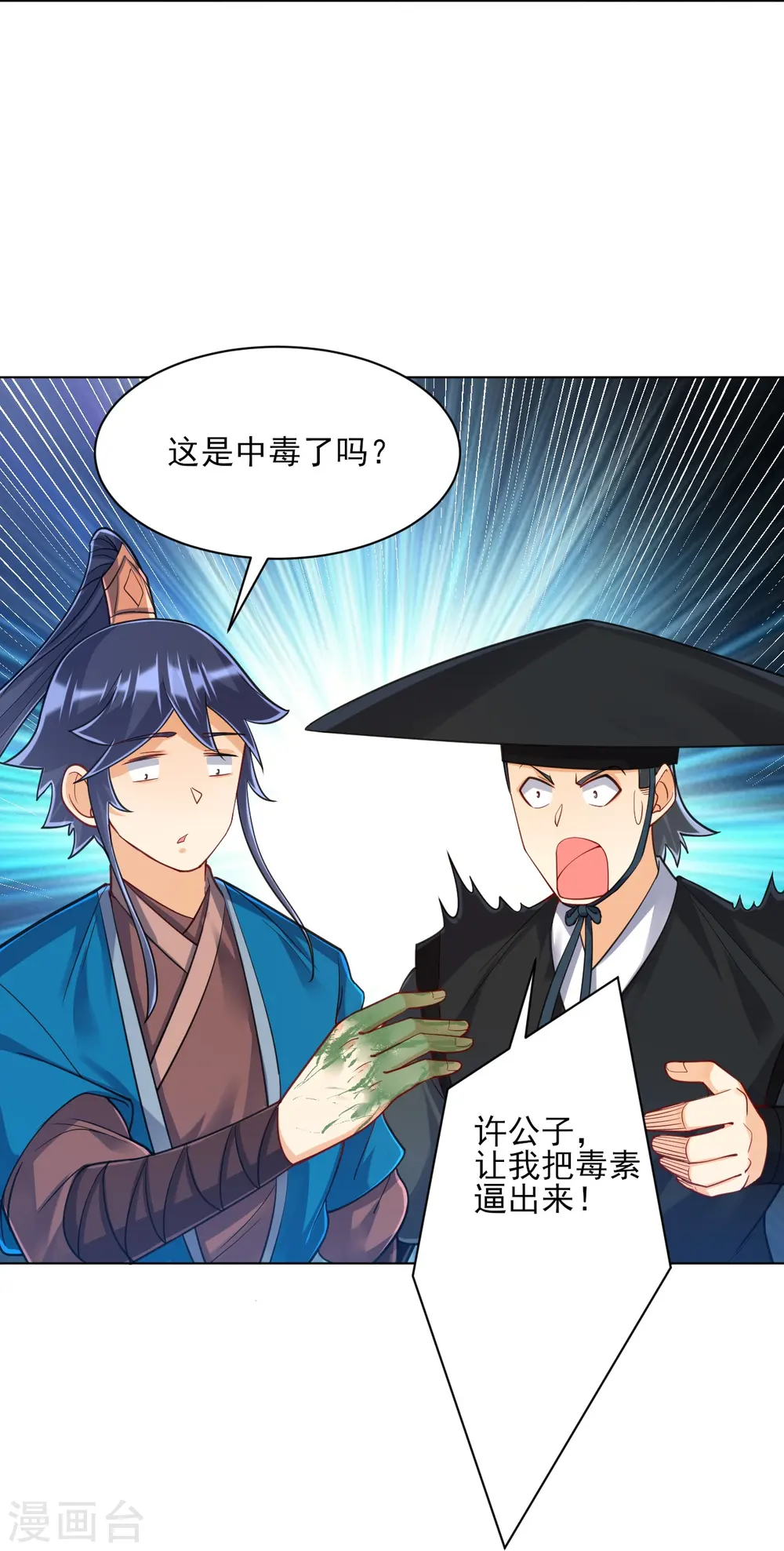 第263话 地图 第11页