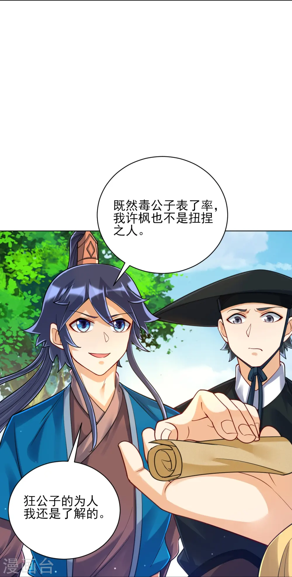 第263话 地图 第20页
