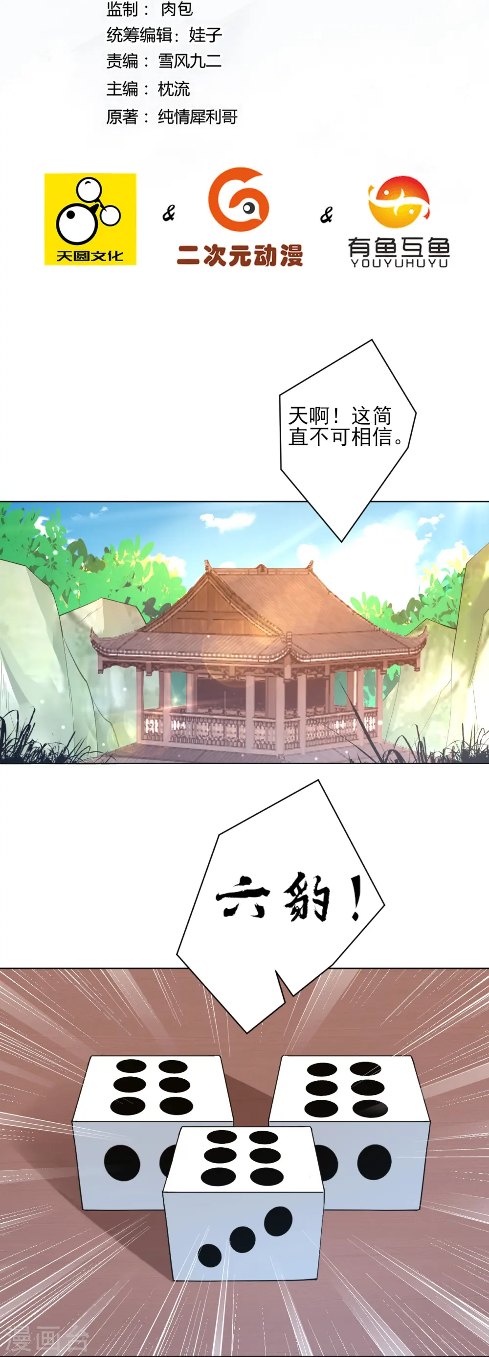 第259话 拿命跟你赌！ 第2页