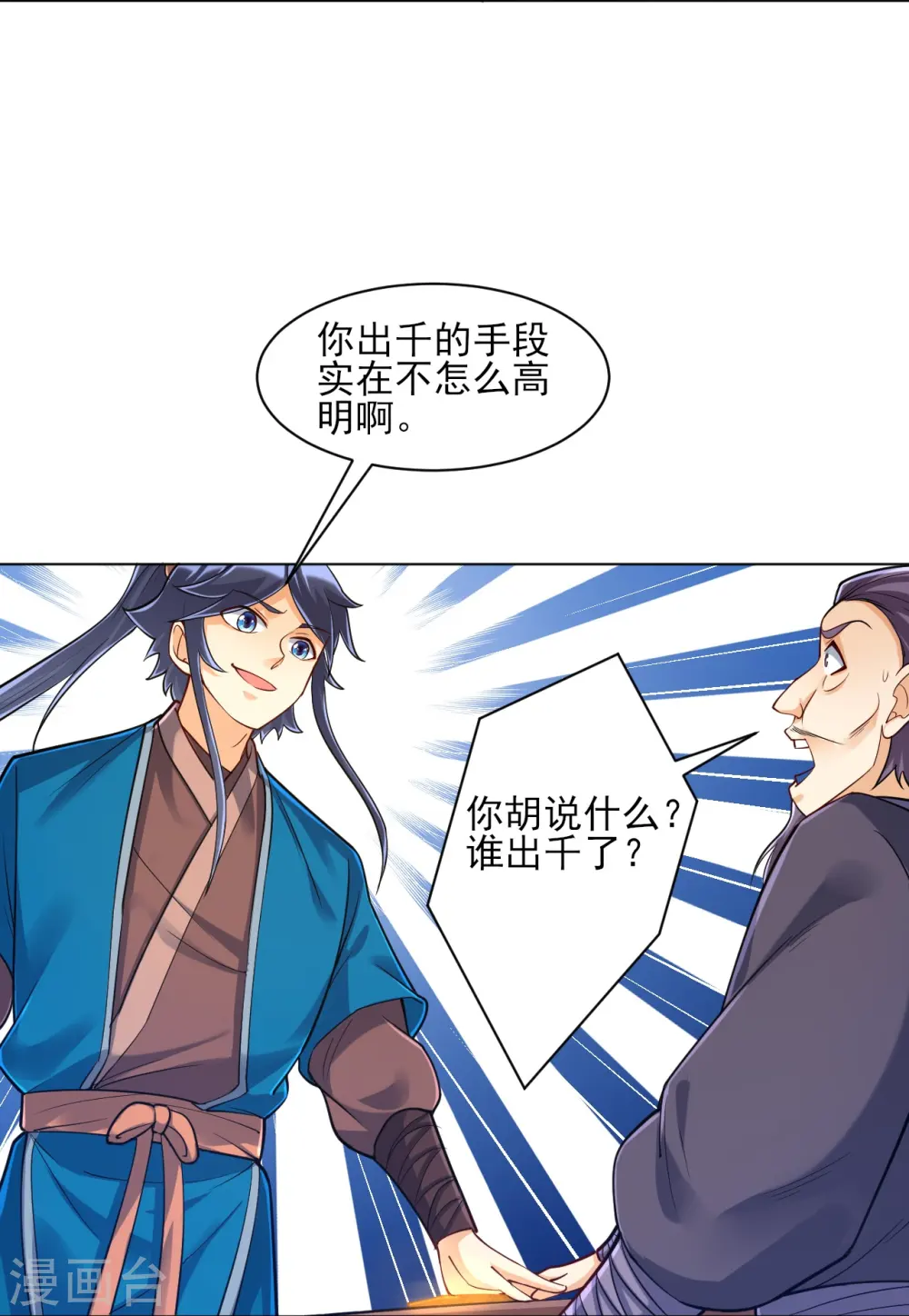 第259话 拿命跟你赌！ 第6页