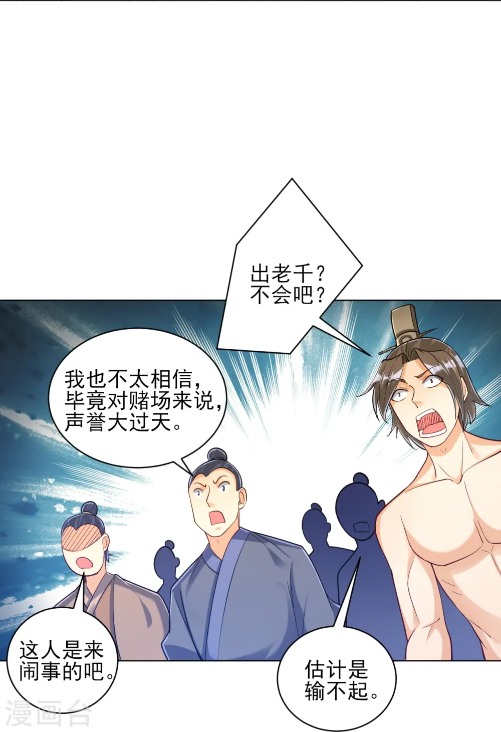 第259话 拿命跟你赌！ 第7页