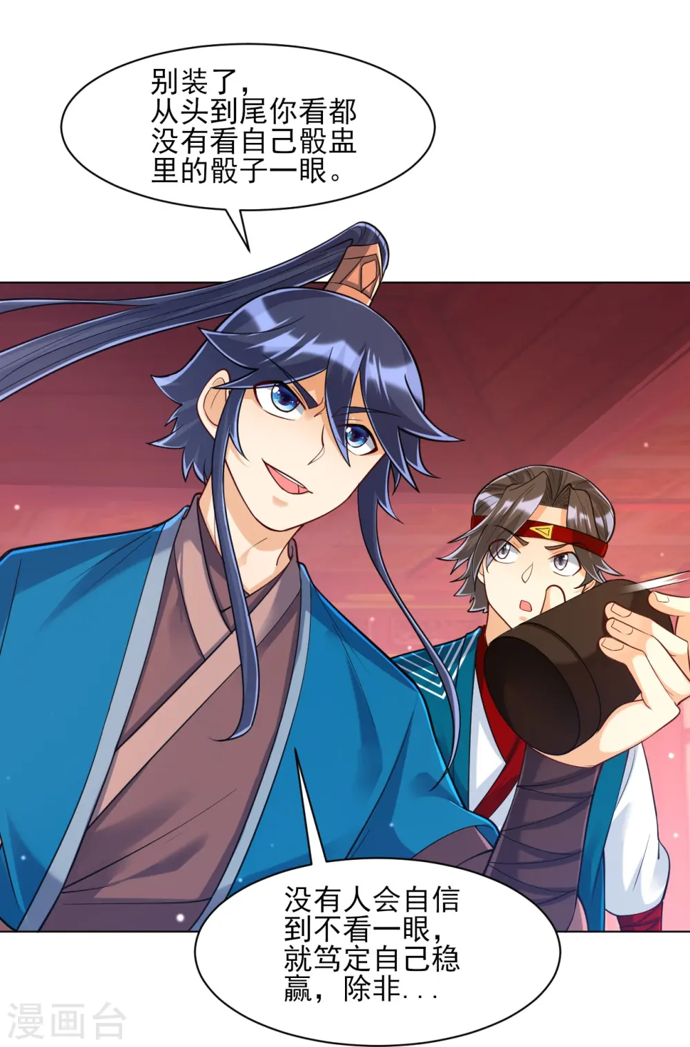 第259话 拿命跟你赌！ 第8页