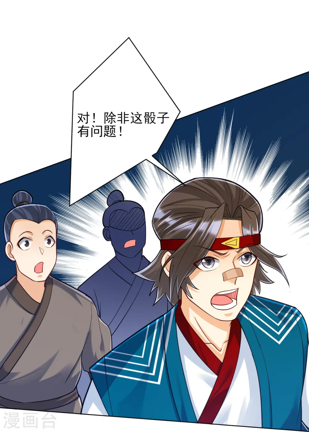 第259话 拿命跟你赌！ 第9页