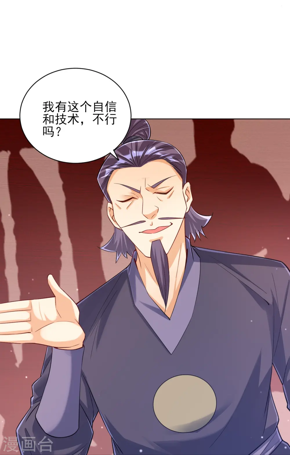 第259话 拿命跟你赌！ 第10页