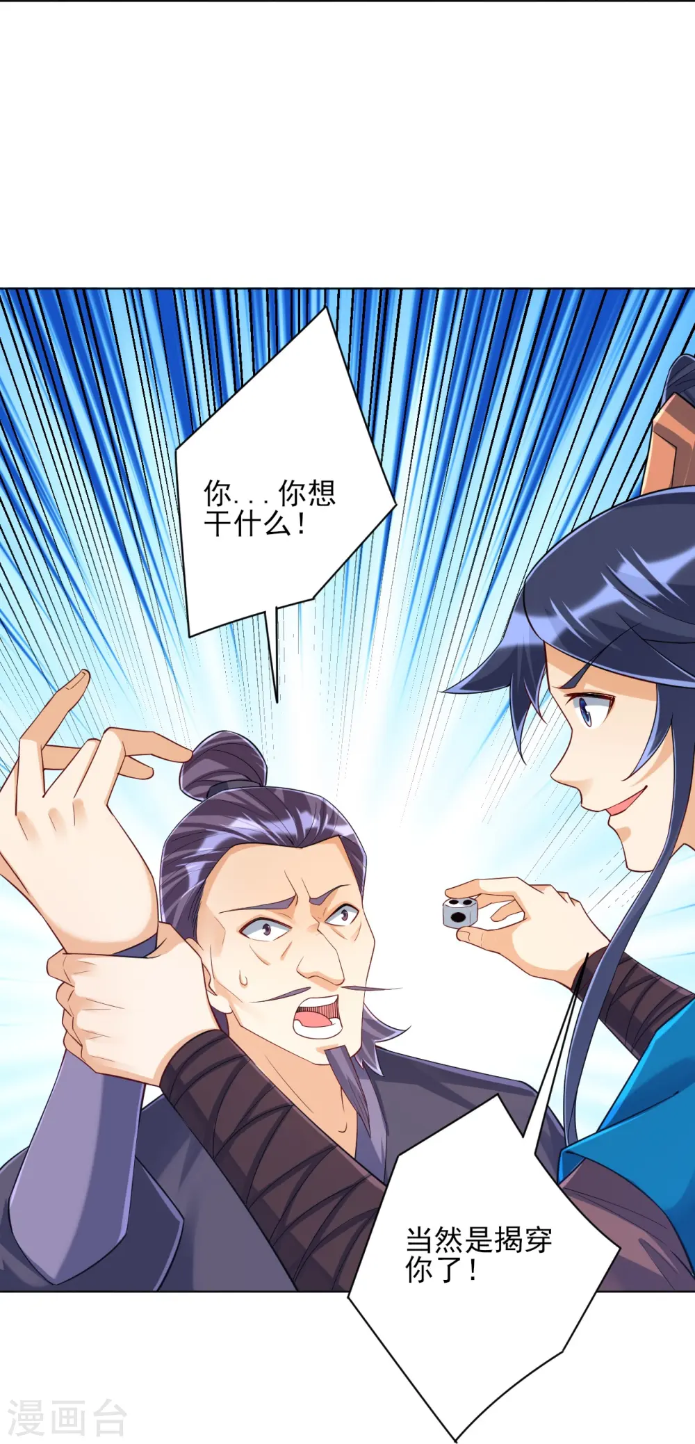 第259话 拿命跟你赌！ 第11页