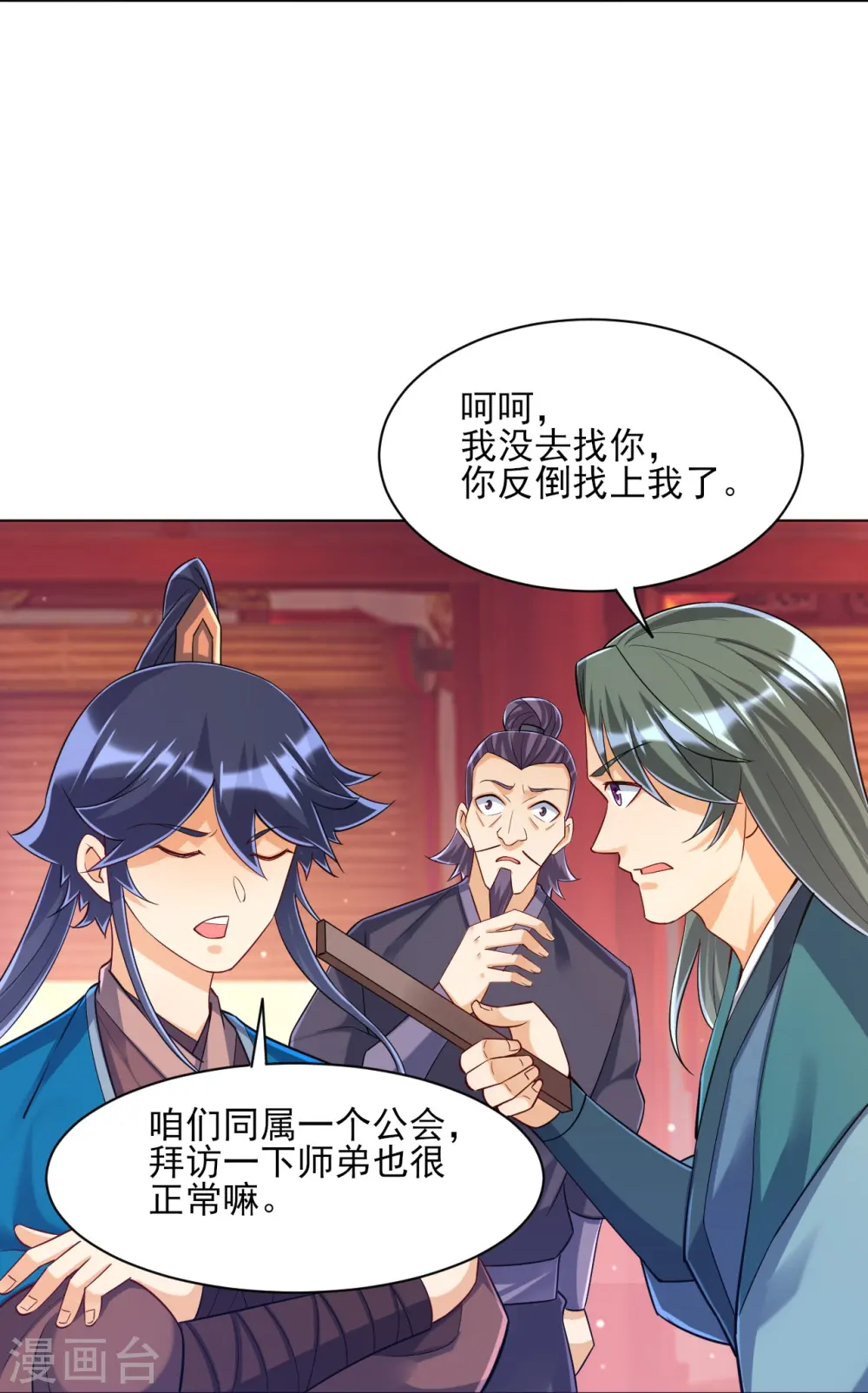 第259话 拿命跟你赌！ 第14页