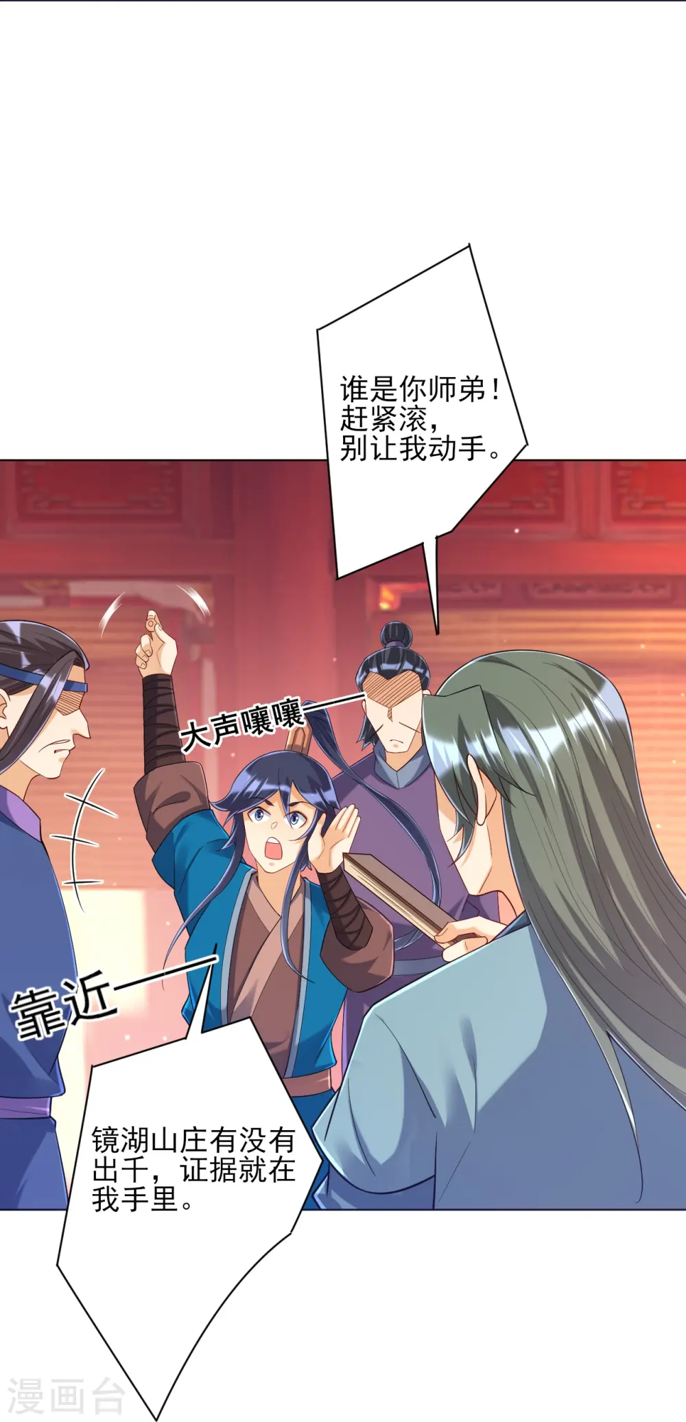第259话 拿命跟你赌！ 第15页