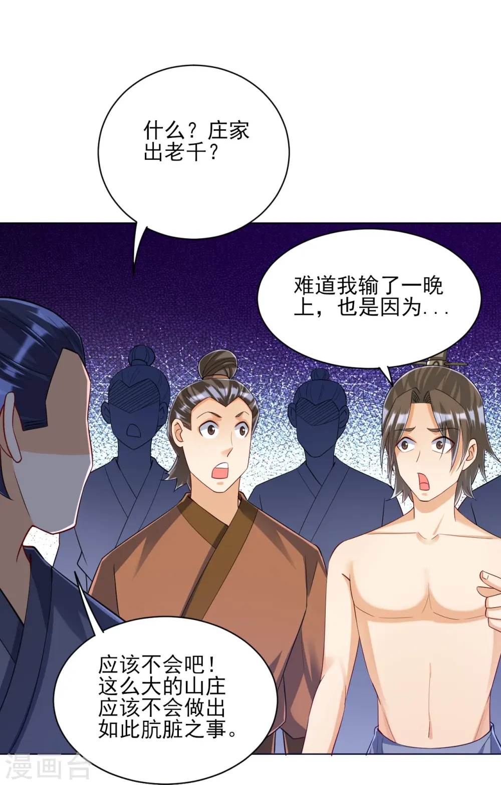 第259话 拿命跟你赌！ 第16页