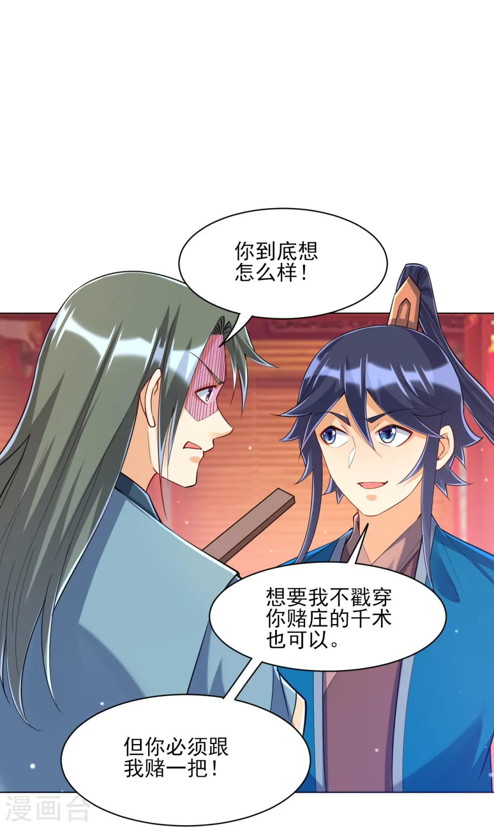 第259话 拿命跟你赌！ 第17页