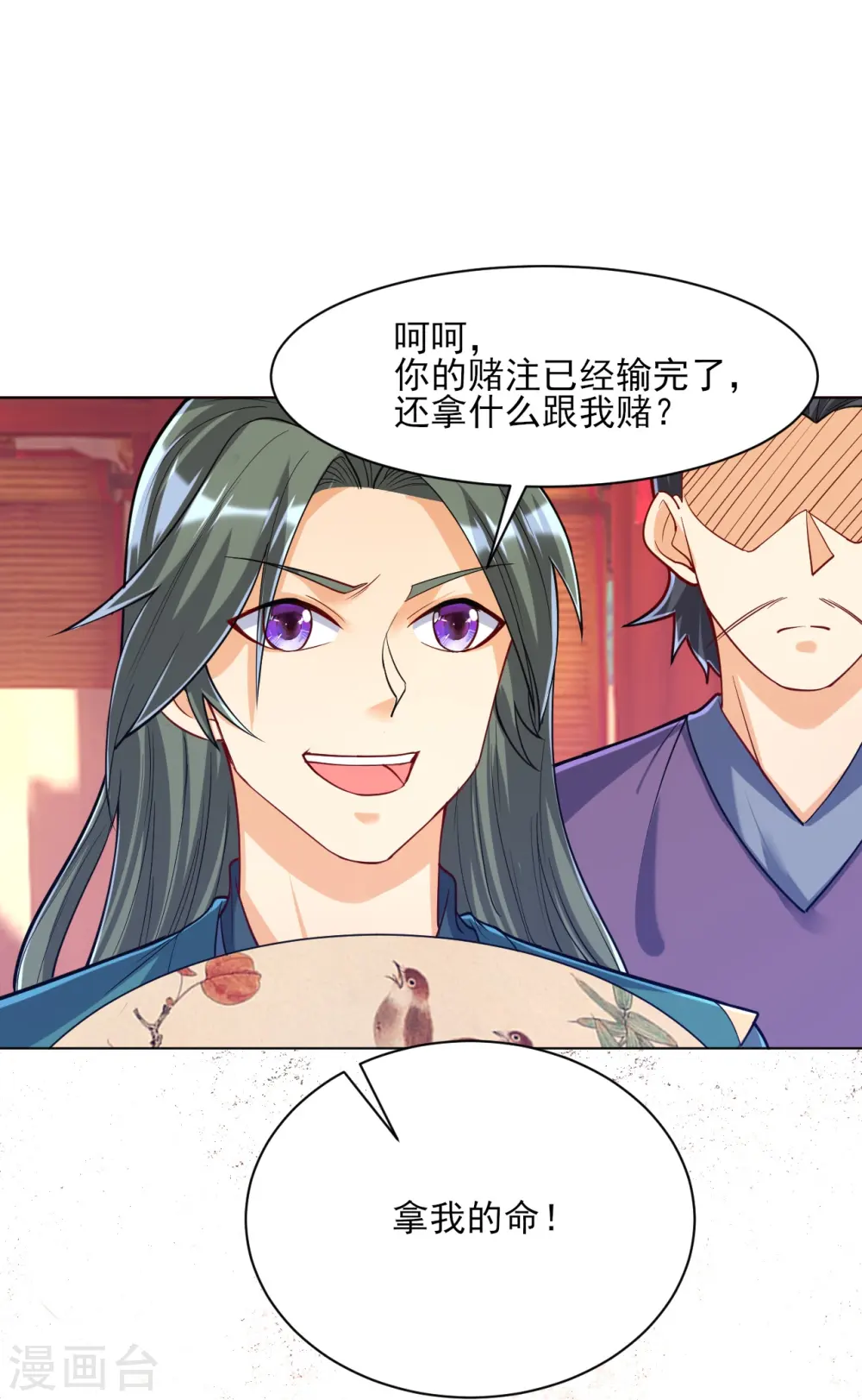 第259话 拿命跟你赌！ 第18页