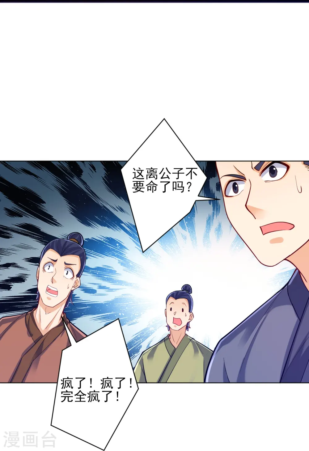 第259话 拿命跟你赌！ 第20页