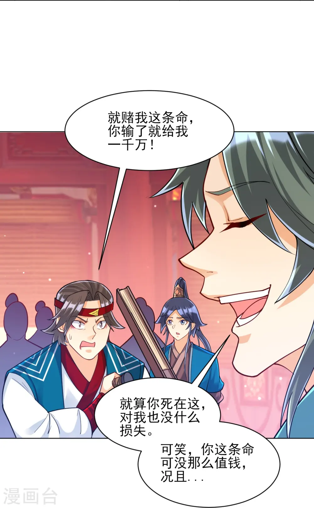 第259话 拿命跟你赌！ 第23页