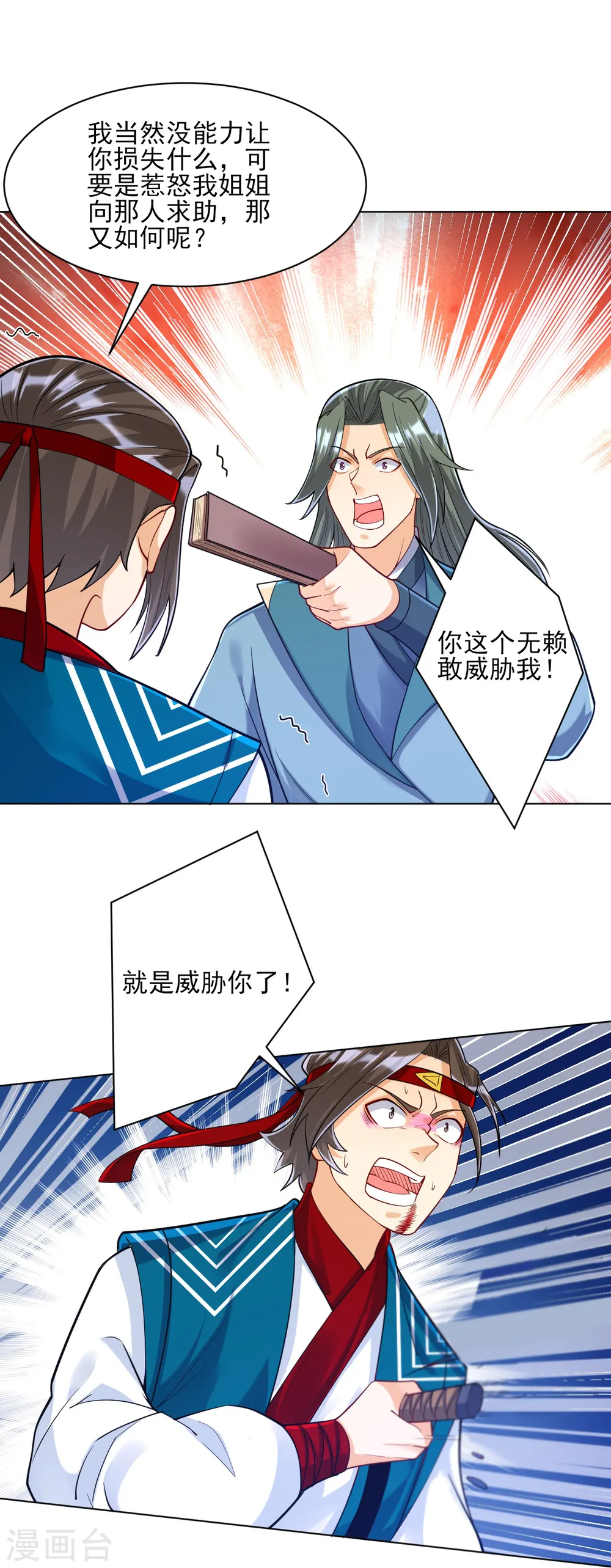 第259话 拿命跟你赌！ 第24页
