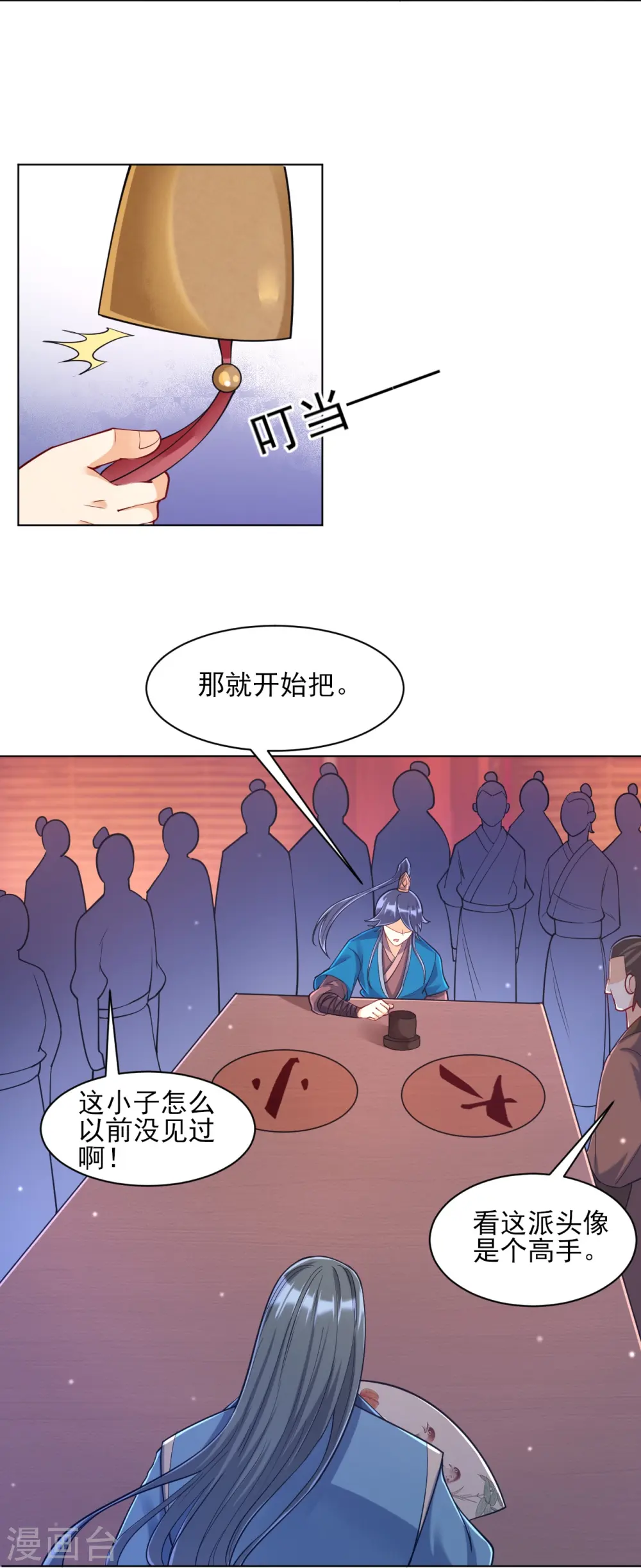 第259话 拿命跟你赌！ 第28页