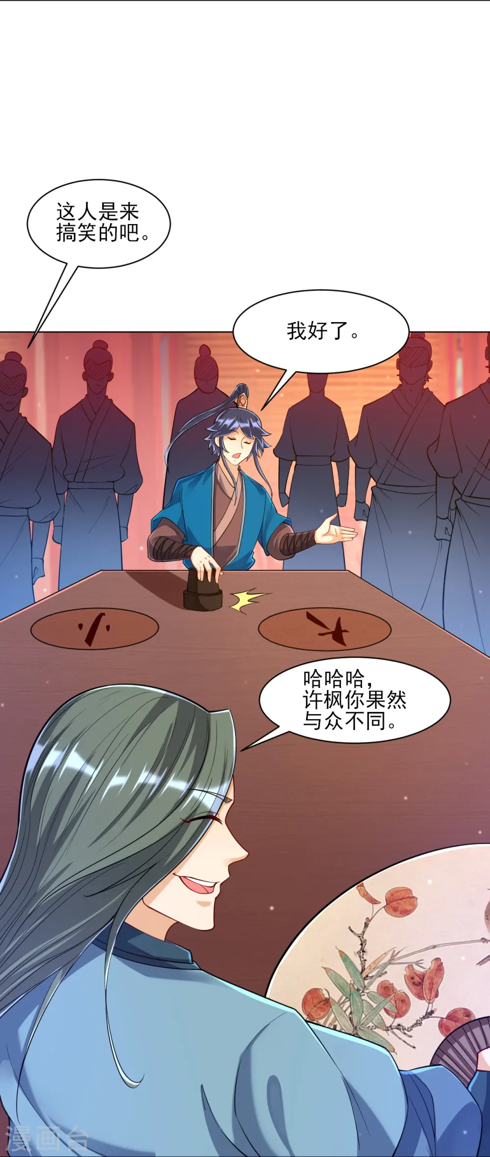 第259话 拿命跟你赌！ 第32页